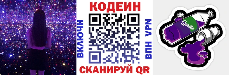 Кодеиновый сироп Lean напиток Lean (лин)  Балей 